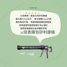 ssf 台灣製36倍槓桿超大推力矽利康槍 500公斤推力矽力康槍 pu膠槍 植筋槍 結構膠槍 填縫膠槍 彈性膠槍 船舶專用膠, 1個, X36-SG    36倍香腸包矽利康槍