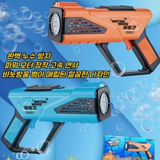 워터워즈 LED라이트 자동 버블건 비눗방울내장형 색상랜덤 1P, 1개