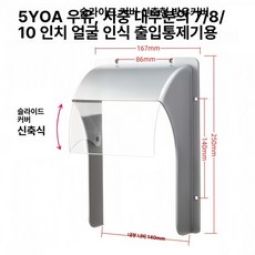 도어락 레인커버 덮개 무첨가 방수 초인종 보호상자 대형, 실버 슬라이딩 C005
