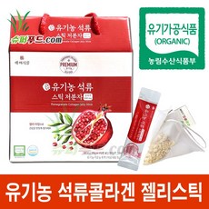 유기농석류콜라겐 초저분자콜라겐 피쉬콜라겐 식물성 에스트로겐 엘라그산 안토시아닌 비타민 미네랄 풍부 유기농 석류 콜라겐 젤리 스틱 20g + 슈퍼푸드.com 연자육 차 티백, 5세트, (30포 x 20g + 1g)