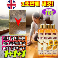 [26년 신상]가구 전용 밀랍 장마철 습기 곰팡이 완벽 차단 미세 상처 복구 마루 바닥 코팅 나무 원목 테이블 왁스 /상처복원/습기방지, 8세트