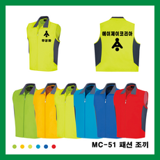 MC-51 패션조끼 단체복 반티 관공서 초경량패딩 유니폼 로고자수 전사인쇄
