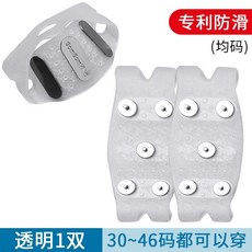 防滑鞋釘 冰爪 雪地戶外防滑鞋套 防摔雪爪, 專利防滑透明1雙 均碼33-47碼