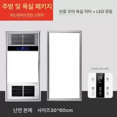 욕실 온풍기 화장실 히터 가정용 무타공 난방기, 호화 실버 터치 48w 긴 조명, 기본 색상
