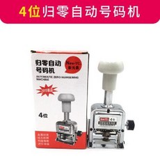 연속 자동 넘버링 번호기 수동 날인기 문서 은행, 4자리