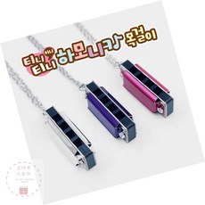 미니 하모니카 목걸이 랜덤1개 캐릭터하모니카