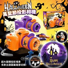 台灣現貨 萬聖節投影相機 萬聖節造型 大場景投影 兒童相機 兒童玩具 趣味玩具, 1個, 橘色, M56345批2507001
