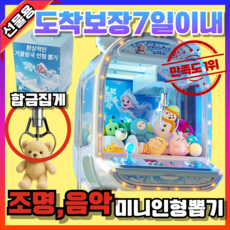 더패스터 미니인형뽑기기계 생일 크리스마스 선물용, 1개, 선물용 스페셜