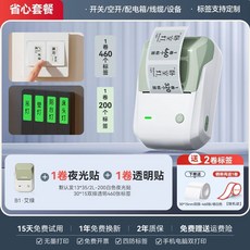 라벨기 통신 케이블 라벨 라벨프린터 프린터 모바일 태그 휴대용 소형 블루투스, S. B 아르테미시아 그린 + 투명 스티커 롤 + 야광