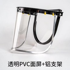 耐高溫隔熱面屏防護面罩防化學隔熱面罩鍊鋼鋁廠面罩配安全帽加厚 副廠商品 爆品, 1個, 鋁支架面屏 0.5超薄不耐高溫