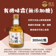 菇王 有機味霖, 1個