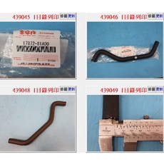 Suzuki 17872-81A00 熱水管 - JIMNY 1.3 熱風箱出水管 00-01年, 1個