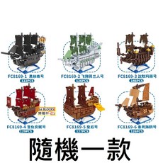 樂積木 迷你海盜船 積木模型 FC8169, 1個, 隨機一款