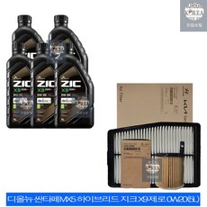 올뉴싼타페MX5 하이브리드 지크 X9 제로 0W20(5L) 순정 필터 엔진오일세트 2M000-P0400