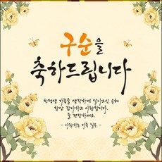 Makdeunaru設計 婚禮橫幅 001 150*150cm