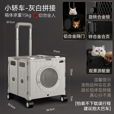 寵物拉桿箱 便攜摺疊推車 航空箱 貓狗外出行李箱, 轎車--灰白拼接(切勿坐人), 1個