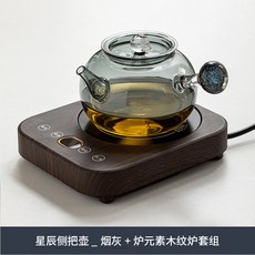 廠家下殺 蒸煮玻璃側把壺輕奢電陶爐煮茶器套裝家用小型茶爐圍爐花茶養生壺, 星辰側把壺-菸灰+爐元素木紋電陶, 1個
