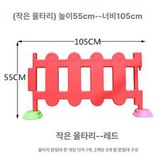 보호 울타리 어린이 플라스틱 안전 펜스 놀이방 격리 가드, 소형 울타리 105x55cm 레드