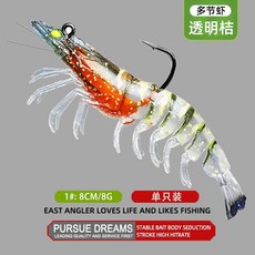 臺灣出貨 模擬假餌鉛頭多節蝦TPE材質軟餌帶鉤蝦餌釣魚餌路亞軟餌仿生, 【小號】透明桔頭8cm8g(1個裝), 1個