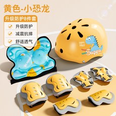 小狀元 運動護具兒童 T02 男童女童 滑板 專業輪滑 頭盔護膝 滑雪護具, 黃-小恐龍【護臀+頭盔護具8件套】, 1個