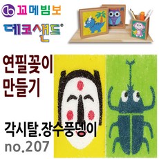 제이오스토어 데코샌드 연필꽂이 만들기 각시탈 장수풍뎅이 샌드아트 초등만들기 미술활동 만들기놀이