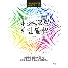 appbooks 我的網路商店為何不成功?：前1%成功購物網站策略11.5篇, 趙乙 著