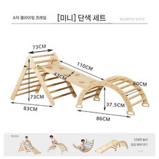 실내놀이터 키즈 클라이밍 근육발달 놀이시설 정글짐, 우드 A-라인 클라이밍 (미니)