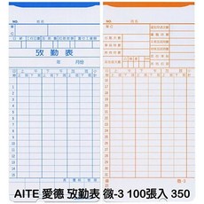 AITE 愛德牌 350商德考勤卡 適用於AMANO EX系列 有孔設計 紙質優良 提升考勤管理效率, 1包