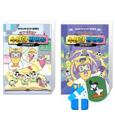 빨간내복야코 수상한 발명품 스포키의 비밀 노트 1 + 2 세트 (메모수첩증정)