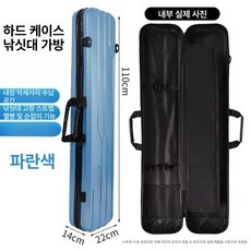 바다낚시가방 초경량 하드케이스 민물 바다 로드케이스 수납, PC 블루 110cm 와이드버전