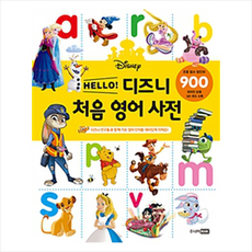 HELLO헬로 디즈니 처음 영어 사전 + 미니수첩 제공