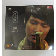 王晰《瑪蓮娜》2016新專輯 DSD車載CD 全新未拆封, 如圖所示