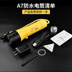 多功能潛水手電筒 充電式LED戶外專用潛水燈 水下強光80米防水 潛水燈 潛水補光燈 潛水攝影燈 潛水手電筒, A7白光