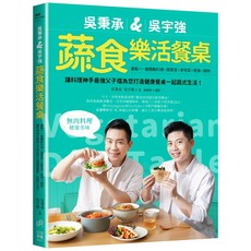 魔法書店 吳秉承＆吳宇強蔬食樂活餐桌：料理神手父子檔的健康蔬食食譜, 日日幸福事業股份有限公司, 吳秉承、吳宇強