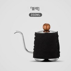 드립포트 커피 주전자 가정용 핸드 드립 스테인레스, 블랙[350ml], 1개, 1L