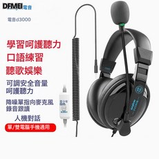 DFMEI 高考中考英語口語聽力國標85分貝頭戴式錄音人機對話耳麥帶話筒, 黑3.5, 如圖