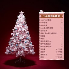 耶誕裝飾 聖誕樹 粉色櫻花聖誕樹 加密 節慶裝飾 1.2/1.5/1.8/2.1米聖誕樹套裝 聖誕裝飾品, 1.8米粉尖頭聖誕樹+套餐B
