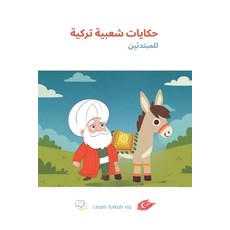 (英文書)حكايات شعبية &... 平裝版, Independently Published, 英文