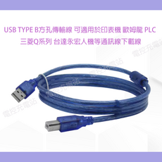 USB TYPE B 方孔傳輸線 - 適用於印表機、歐姆龍 PLC、三菱Q系列、台達永宏人機等通訊下載線, 1個, 方型接口 USB TYPE B-3M