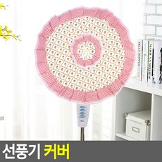 정 추천제안스토어 선풍기 커버 보호망