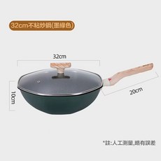 32cm不粘炒鍋(墨綠色), 1個, S005綠