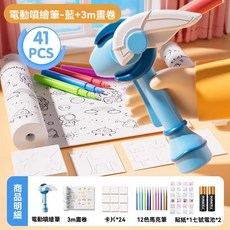 兒童電動噴槍馬克筆套裝：安全無毒，色彩鮮豔，激發孩子無限創意與藝術天賦, 1個, 【藍色】電動噴繪筆3米畫卷