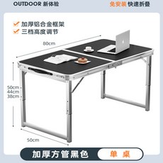 摺疊桌 戶外便攜 鋁合金 小桌子 夜市地攤桌 家用學習餐桌 露營野餐桌 輕便手提桌, 鋁合金【加粗80cm】黑色+單桌
