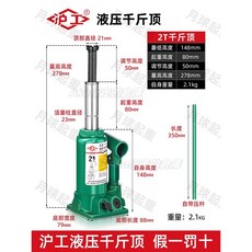 滬工液壓千斤頂 油壓 立式汽車轎車越野用千斤頂 10噸3噸 手搖車載 5噸 油壓千斤頂 加厚底座 噴塑工藝防磕, 1個, 滬工2噸