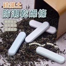 硅藻土乾燥條 4入組 防潮乾燥衣物食品保鮮, 1個
