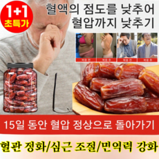 [천연 인슐린] 천연 무첨가 블랙 대추야자 무설탕 건대추 당뇨 에 좋은 과일 혈관 정화/심근 조절/면역력 강화, 천연 인슐린블랙 대추야자500g