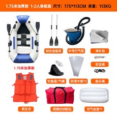 下殺價 耐磨加厚橡皮艇 充氣船皮劃艇 沖鋒舟 硬底折疊專業, 1.75米標準(1-2人)條板底送救生衣