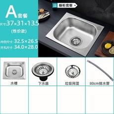 加厚304不鏽鋼水槽 帶支架掛牆廚房洗菜盆洗碗池, 1個, 37*31,A套餐 盆+下水