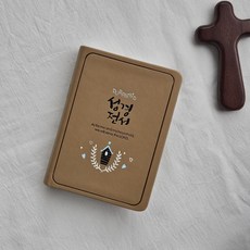 미니 성경책 휴대용 초미니 두란노 개역개졍 단본 성경 전서, 베이지