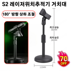 S2 수평기 거치대 180° 조절 레벨기 거치대 휴대용 위치추적기 공용 거치대, S2*1